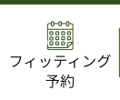 お問合わせ