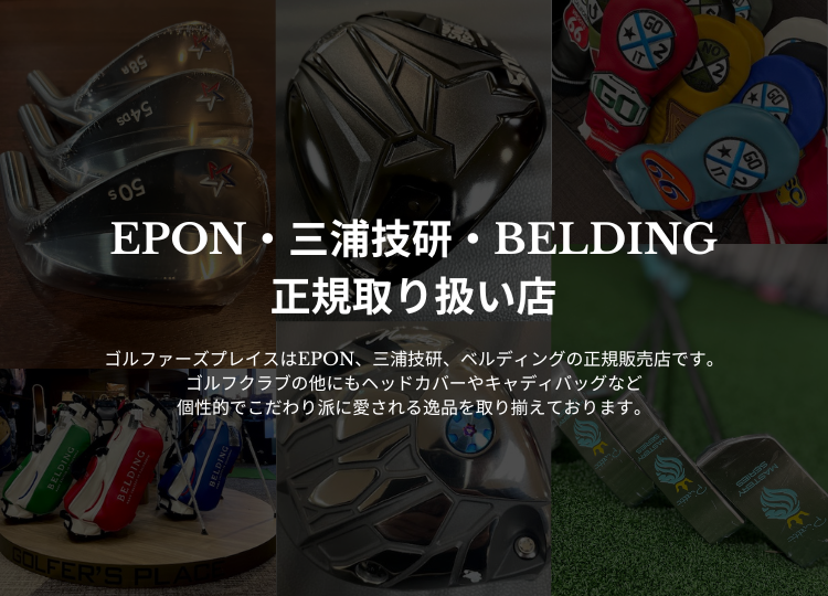 GOLFER'S PLACE NAGOYAへと生まれ変わりました