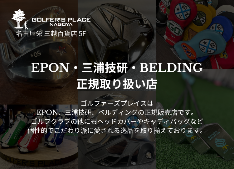 GOLFER'S PLACE NAGOYA