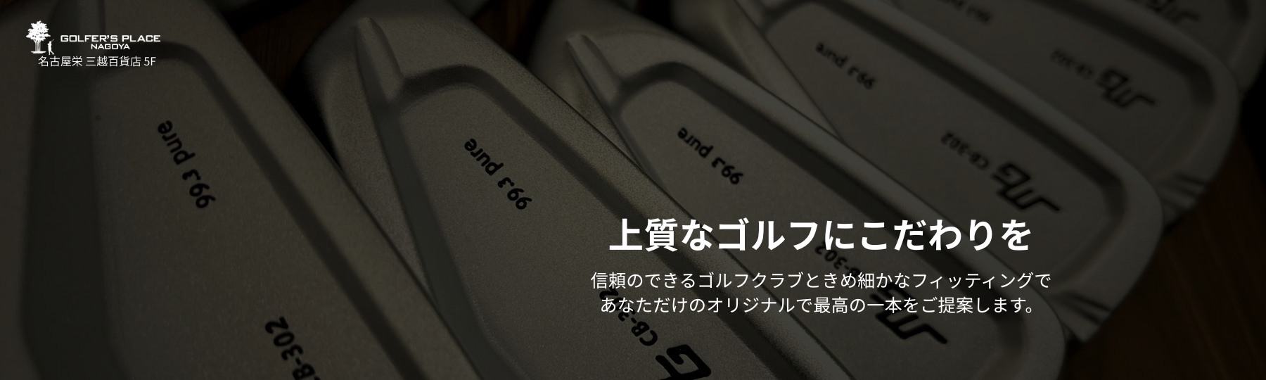 GOLFER'S PLACE NAGOYA