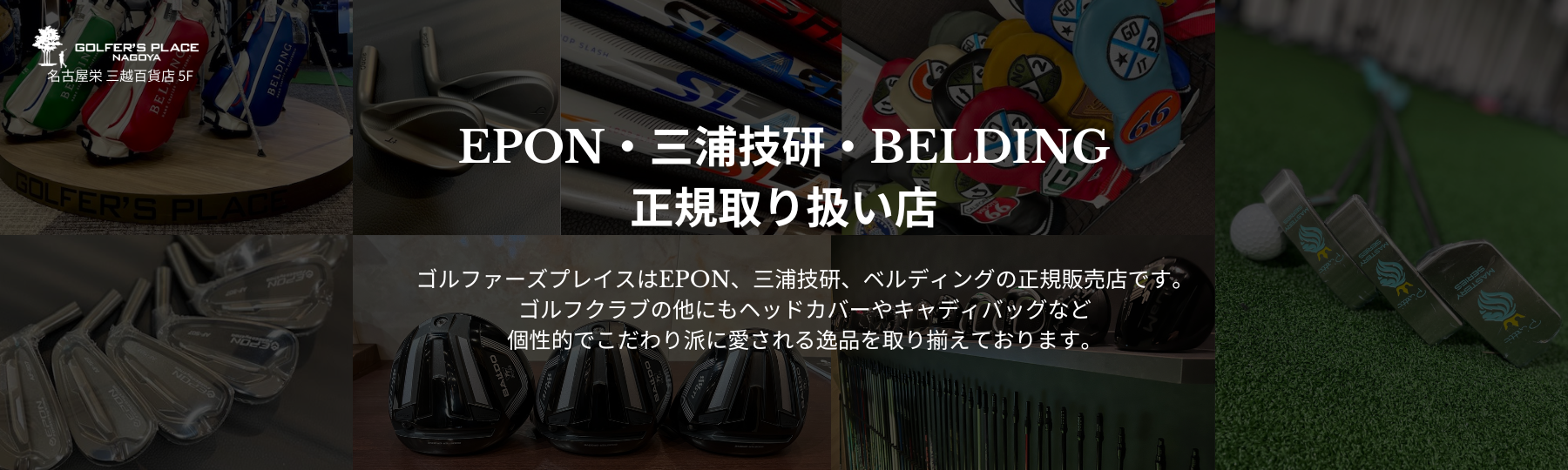 GOLFER'S PLACE NAGOYA